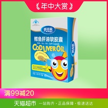 盒婴幼儿鱼肝油0.5g 英吉利鳕鱼肝油软胶囊30粒