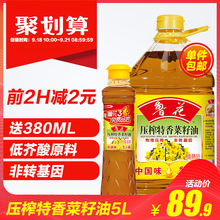 食用油 物理压榨健康 特香菜籽油5L非转基因 鲁花