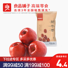 良品铺子无核脆冬枣35g 黄骅酥脆红枣果干办公室零食