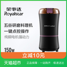 Royalstar/荣事达五谷杂粮药材打粉机小型家用打粉机研磨机磨粉机