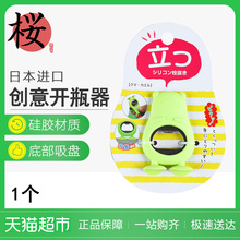 日本进口开瓶器啤酒红酒起子便捷创意带吸盘启子厨房小工具樱花汇