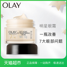 Olay玉兰油多效修护眼霜女去淡化眼袋细纹紧致提拉眼霜