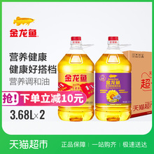 【超定制】金龙鱼非转基因调和油3.68L+葵花籽亚麻籽调和油3.68L