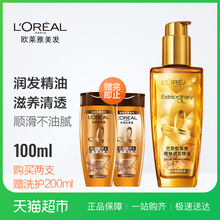 欧莱雅护发精油女奇幻润发精油小金瓶修护卷发干枯毛躁免洗精华液
