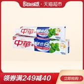 健齿白清新薄荷味200g 珍珠岩精粹美白健齿 中华牙膏