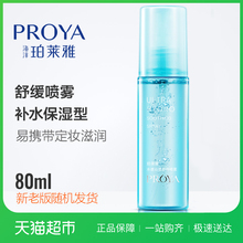 珀莱雅水感舒缓喷雾男女补水保湿 水爽肤水收缩毛孔易携带定妆滋润