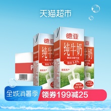 30盒装 德亚全脂牛奶高钙早餐奶200ml 德国进口牛奶 整箱