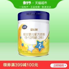 飞鹤星飞帆2段较大婴幼儿配方奶粉700g适用于6 12个月