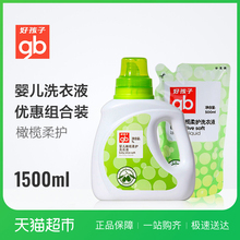 宝宝柔护橄榄精华洗衣液1500ml 洗涤剂 好孩子橄榄婴儿洗衣液