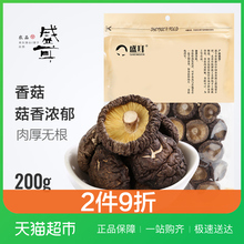 盛耳 香菇 200g/袋 珍珠菇冬菇古田特产干货香菇金钱菇