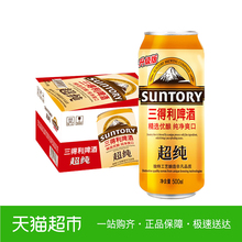 SUNTORY/三得利啤酒 超纯拉罐 500ml*12罐/箱