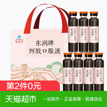 30支山东阿胶浆口服液礼盒装 固本堂东润牌阿胶口服液20ml