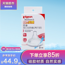 贝亲自然实感宽口径奶嘴LL号两只装 Pigeon BA118