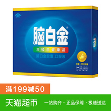 满199减50 口服液25ml 脑白金胶囊10粒 10瓶中老年营养保健品