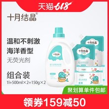2皂 150g 500ml 十月结晶婴儿新生儿洗衣液洗衣皂套装