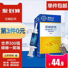 拜耳蟑螂药一窝端拜灭士杀蟑胶饵灭蟑螂药家用无毒捕捉器神器厨房
