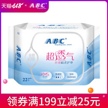 ABC日用卫生巾姨妈巾护垫超透气棉柔丝薄163mm22片官方正品