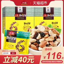 立减40元 沃隆每日坚果儿童零食组合大礼包孕妇混合果干仁350g