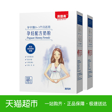 3月妈妈粉准妈咪适用405g 贝因美孕妇奶粉孕早期0 2新效期