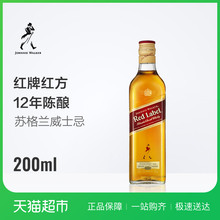 尊尼获加 红牌红方苏格兰威士忌200ml小瓶进口洋酒年货派对聚会