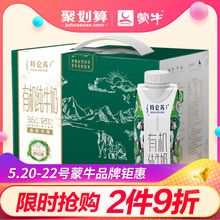 蒙牛特仑苏有机纯牛奶利乐梦幻盖250ml 12包