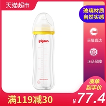 配L号 贝亲奶瓶自然实感宽口径玻璃奶瓶AA92 Pigeon