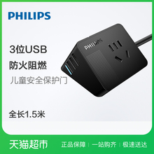 Philips飞利浦USB插座/排插/接线板/拖线板桌面插板全长1.5米