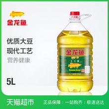 金龙鱼 精炼一级大豆油 5L/桶 食用油 优质大豆油