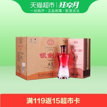 剑南春42度银剑南A3原箱装 500ml 6瓶浓香型白酒
