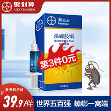 拜耳蟑螂药一窝端拜灭士杀蟑胶饵灭蟑螂药家用无毒捕捉器神器厨房