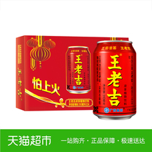 王老吉凉茶植物饮料310ml*24罐新老包装随机发放