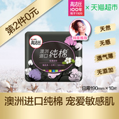 高洁丝卫生巾日用臻选澳洲进口纯棉迷你190mm10片姨妈巾卫生巾