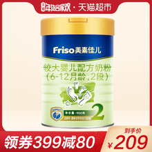Friso/美素佳儿较大婴儿配方奶粉2段罐装900g(6-12月)新包装