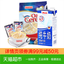 甘蒂牧场全脂纯牛奶1L金祥麟燕麦片280g组合牛奶麦片冲饮营养早餐