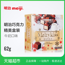 雪吻巧克力 明治meiji 62g 牛奶口味 夹心巧克力