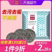 洗碗不掉屑清洁球4只装 尚岛宜家不锈钢钢丝球锅刷