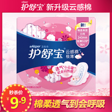 护舒宝卫生巾云感棉柔丝薄极薄透气姨妈巾日用240mm16片