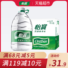 桶装 4.5L 4支 整箱装 纯净水 怡宝饮用水