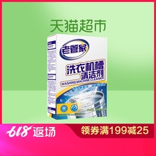 3袋全自动滚筒除垢剂 老管家洗衣机槽清洗剂清洁剂125g