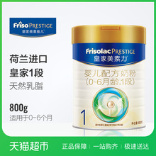 进口奶粉1段800g 皇家美素力荷镭荚装 Prestige Friso