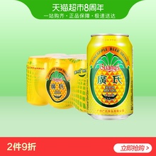 广氏菠萝啤果味饮料330ml 六连包6听装 6罐 果味啤酒