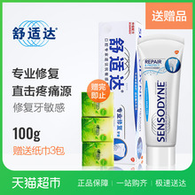 舒适达专业修复Novamin技术抗敏感牙膏100g坚固牙齿 周年庆