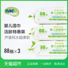 3包超纯水带盖 88抽 宝贝可爱婴儿宝宝洁肤湿巾大包装 nac