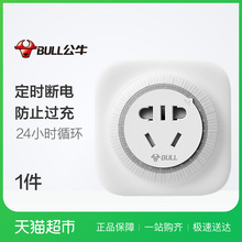 2机械定时器电源插座循环周期24小时 公牛插座GND