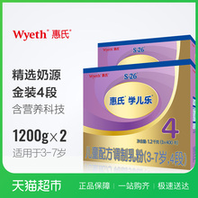 旗舰版4段学儿乐儿童配方奶粉1200g盒装 惠氏金装