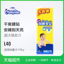 男女通用尿不湿 均吸干爽L号40片 纸尿裤 妈咪宝贝
