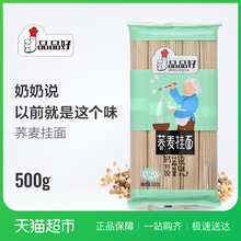 方便面汤面 荞麦杂粮面 荞麦挂面500g 品品好面条