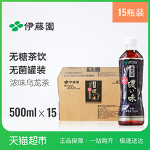 15瓶 整箱 500ml ITO 浓味乌龙茶无糖 伊藤园