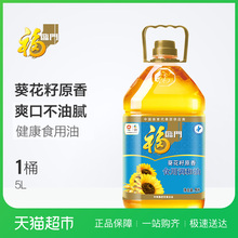 健康食用油 葵花籽原香食用调和油 福临门