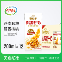 12盒精选燕麦核桃早餐谷物牛奶 200ml 谷粒多核桃燕麦 伊利